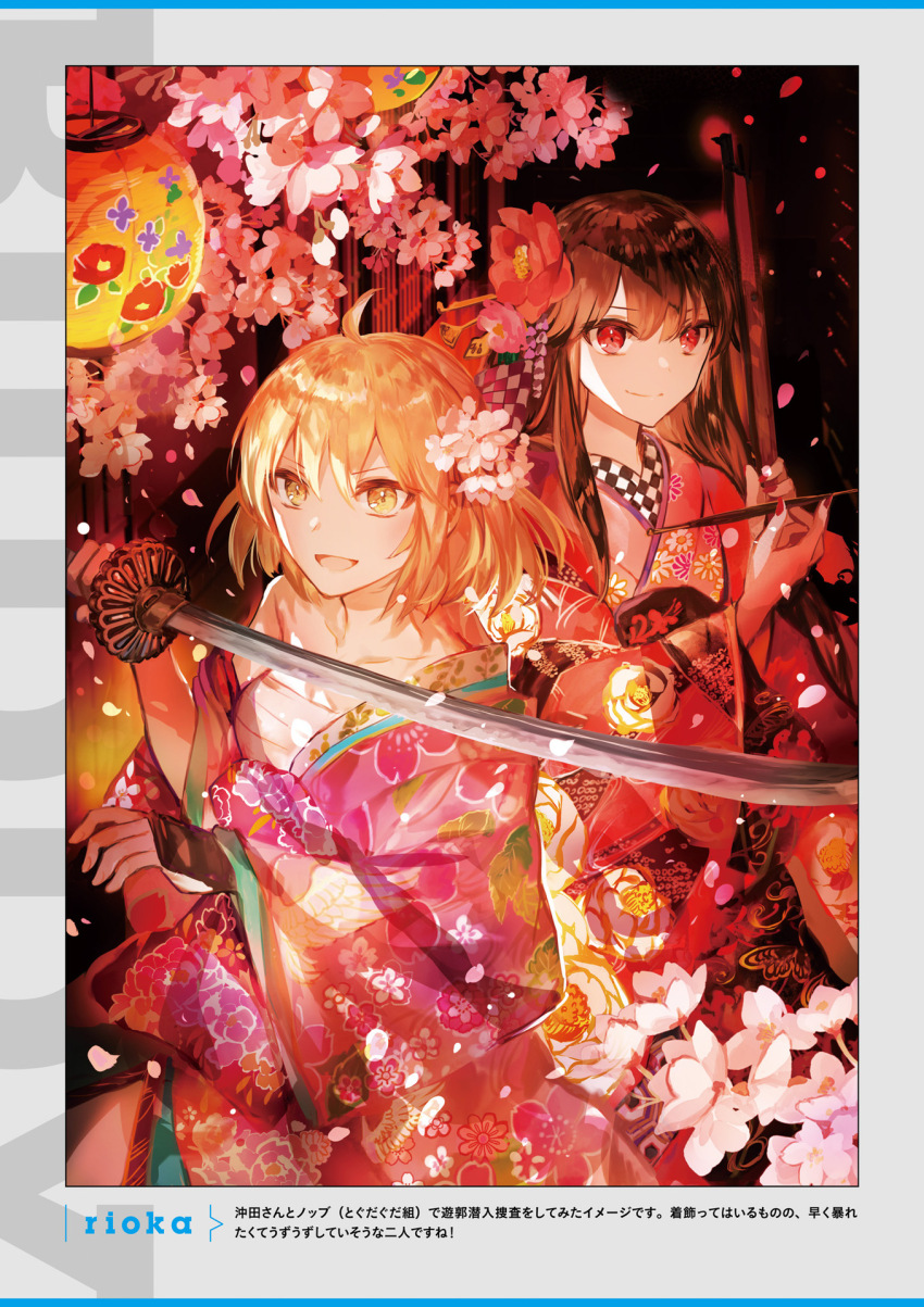 2girls :d alternate_costume armor blonde_hair brown_hair cherry_blossoms chest_sarashi closed_mouth falling_petals fate/grand_order fate_(series) floral_print flower hadanugi_dousa hair_flower hair_ornament hairpin highres holding holding_smoking_pipe holding_sword holding_weapon japanese_armor japanese_clothes katana kimono kiseru kote lantern long_hair long_sleeves looking_at_viewer multiple_girls multiple_hairpins nail_polish non-web_source oda_nobunaga_(fate) oda_nobunaga_(koha-ace) official_art okita_souji_(fate) okita_souji_(koha-ace) open_clothes open_kimono open_mouth paper_lantern petals pink_kimono print_kimono red_eyes red_flower red_kimono red_nails rioka_(southern_blue_sky) sarashi short_hair sidelocks smile smoking_pipe sword weapon white_flower wide_sleeves wing_print yellow_eyes
