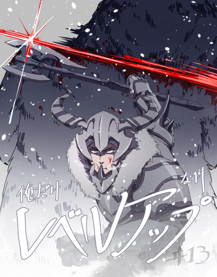 1boy 1other armor axe battle_axe blood closed_mouth fake_horns full_armor fur_trim glowing glowing_eyes helmet highres horned_helmet horns kim_chul kuroerei shaded_face shoulder_armor snow solo_leveling v-shaped_eyebrows weapon