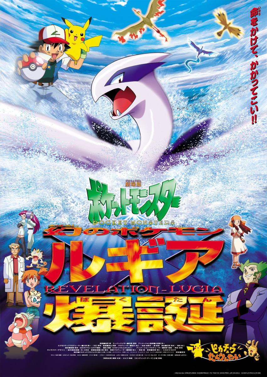 ! !! 3girls 4boys 6+others absurdres adjusting_clothes adjusting_headwear articuno ash_ketchum aura baseball_cap belt bird black_hair black_shirt blue_jacket brown_hair elekid fangs fingerless_gloves floating_hair flying gen_1_pokemon gen_2_pokemon gloves green_gloves grin hand_on_own_chest hat highres holding holding_poke_ball jacket james_(pokemon) jessie_(pokemon) lawrence_iii_(pokemon) legendary_pokemon lugia melody_(pokemon) meowth misty_(pokemon) moltres multiple_boys multiple_girls multiple_others nintendo official_art open_mouth pikachu poke_ball pokemon pokemon_(anime) pokemon_(classic_anime) pokemon_(creature) pokemon_the_movie_2000:_the_power_of_one salute samuel_oak scan shirt sitting sky slowking smile smoke togepi water yawning zapdos