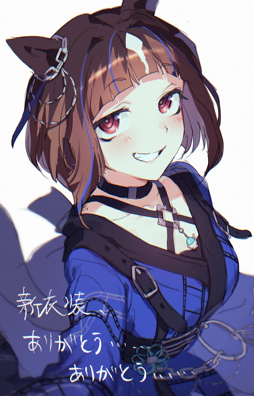 1girl animal_ears belt black_belt black_choker black_sash blue_kimono blue_streaks blunt_bangs blush breasts brown_hair chain charm_(object) choker collarbone criss-cross_straps ear_ornament grin highres horse_ears horse_girl japanese_clothes kimono long_sleeves looking_at_viewer medium_breasts multicolored_hair ningen3333 obi official_alternate_costume outstretched_arm red_eyes sash short_bangs short_hair simple_background smile solo straight_hair streaked_hair transcend_(twilight_neokagura)_(umamusume) transcend_(umamusume) translation_request umamusume upper_body white_background white_hair