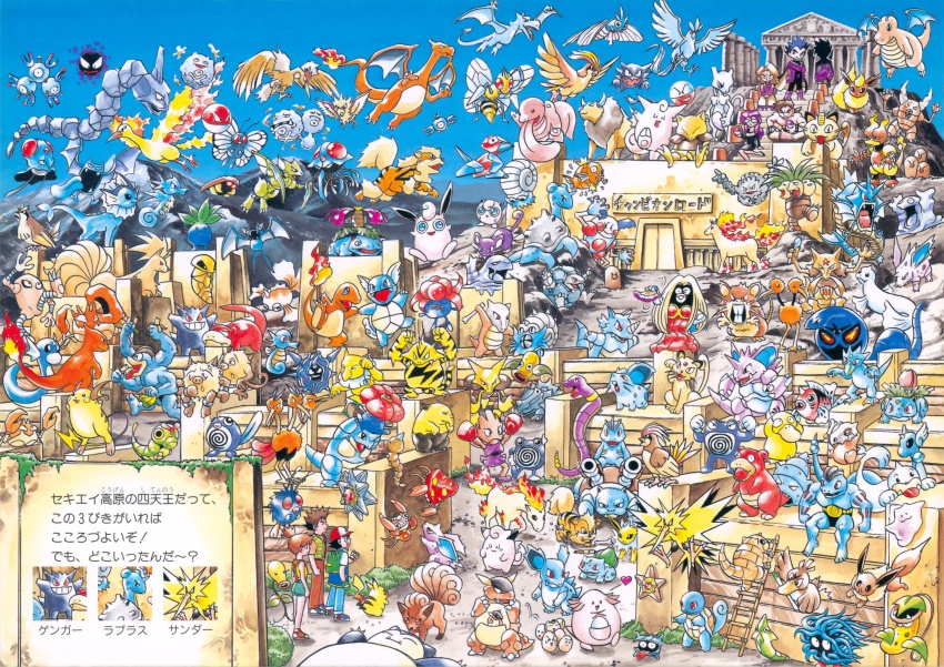 1990s_(style) 2girls 6+boys 6+others abra absurdres aerodactyl agatha_(pokemon) aihara_kazunori alakazam arbok arcanine articuno ash_ketchum beedrill bellsprout bird blastoise bone brock_(pokemon) bruno_(pokemon) bug_catcher_(pokemon) bulbasaur bush butterfree caterpie chansey charizard charmander charmeleon claws clefable clefairy cloyster creature cubone day dewgong diglett ditto dodrio doduo dragon dragonair dragonite dratini drowzee dugtrio eevee ekans electabuzz electrode_(pokemon) everyone exeggcute exeggutor extra_arms fangs farfetch&#039;d fearow fiery_tail fire fish flame-tipped_tail flareon flying forest game_freak gary_oak gastly gen_1_pokemon gengar geodude ghost gloom_(pokemon) golbat goldeen golduck golem_(pokemon) grass graveler green_(pokemon) grimer growlithe gyarados happy haunter highres hitmonchan hitmonlee holding holding_bone holding_spoon horns horsea hypno ivysaur japanese_clothes jigglypuff jolteon jynx kabuto_(pokemon) kabutops kadabra kakuna kangaskhan kimono kingler koffing krabby lance_(pokemon) lapras legendary_pokemon lickitung lorelei_(pokemon) machamp machoke machop magikarp magmar magnemite magneton mankey marowak meowth metapod mew_(pokemon) mewtwo misty_(pokemon) moltres mr._mime muk multiple_boys multiple_girls multiple_heads multiple_others mythical_pokemon nature nidoking nidoqueen nidoran nidoran_(female) nidoran_(male) nidorina nidorino ninetales nintendo oddish official_art omanyte omastar onix paras parasect persian_(pokemon) pidgeot pidgeotto pidgey pikachu pinsir pokemon pokemon_(anime) pokemon_(classic_anime) pokemon_(creature) pokemon_rgby poliwag poliwhirl poliwrath ponyta porygon primeape psyduck raichu rapidash raticate rattata retro_artstyle rhydon rhyhorn sandshrew sandslash scyther seadra seaking seel sharp_teeth shellder simple_background single_horn skull_on_head slowbro slowpoke snorlax spearow spoon sprite squirtle starmie starter_pokemon_trio staryu tail tangela tauros teeth tentacool tentacruel tongue tongue_out translation_request vaporeon venomoth venonat venusaur victreebel vileplume voltorb vulpix wartortle water weedle weepinbell weezing wigglytuff zapdos zubat