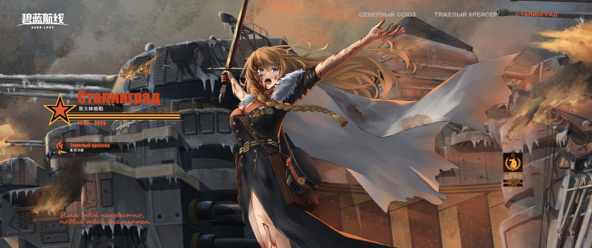 1girl absurdres azur_lane black_boots black_coat black_hat blood blood_on_arm blood_on_clothes blood_on_face blood_on_leg blood_stain blue_eyes boots braid breasts buttons coat double-breasted from_side hat highres holding holding_sword holding_weapon incredibly_absurdres large_breasts leather_bag long_hair medal northern_parliament_(emblem) obelisk open_mouth orange_hair original peaked_cap personification rigging russian_text ship_turret smoke sn_h2o2 solo stalingrad_(battlecruiser) sword the_motherland_calls unworn_hat unworn_headwear variant_set weapon