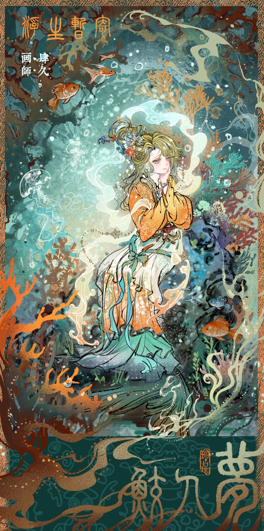 1girl absurdres alternate_costume artist_name blonde_hair blue_eyes chinese_clothes coral fish full_body hagoromo hand_on_own_cheek hand_on_own_face hanfu highres jellyfish on_rock orange_hanfu reverse:1999 seal_script shawl sijiu_49 sitting smile solo underwear vila_(reverse:1999) white_shawl