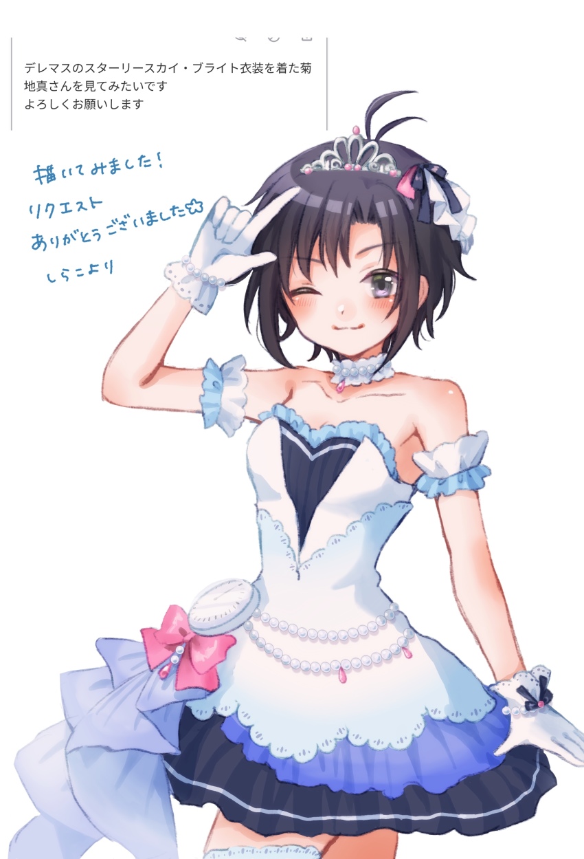 1girl absurdres antenna_hair arm_garter arm_up bare_shoulders black_eyes black_hair blush bracelet breasts choker closed_mouth cowboy_shot dress frilled_choker frills gloves highres idolmaster idolmaster_(classic) idolmaster_cinderella_girls jewelry kikuchi_makoto looking_at_viewer one_eye_closed pearl_bracelet pearl_choker pendant_watch request_inset shirako_(srk_srtk) short_hair simple_background smile solo standing starry_sky_bright_(idolmaster) strapless strapless_dress tiara translation_request watch white_background white_dress white_gloves