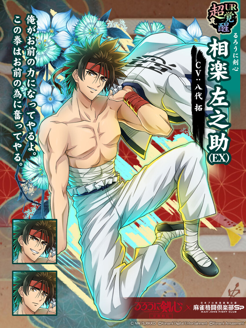 1boy abs artist_collaboration brown_eyes brown_hair character_name collarbone copyright_name cropped_torso flower full_body grin hair_between_eyes headband highres japanese_clothes kimono konami logo looking_at_viewer manly multiple_views official_art open_clothes open_kimono pectorals ponytail red_headband rurouni_kenshin sagara_sanosuke short_hair sitting smile solo spiked_hair translation_request white_background white_kimono