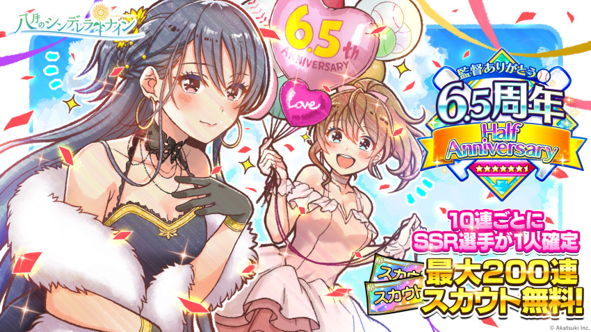 2girls :d anniversary arihara_tsubasa ball balloon baseball_(object) black_dress black_gloves black_hair blue_eyes border braid brown_hair cinderella_series closed_mouth collarbone confetti copyright_name dress gloves hachigatsu_no_cinderella_nine hair_between_eyes hair_ribbon half_up_braid hanako_(akatsuki) heart_balloon high_ponytail highres holding holding_balloon long_hair looking_at_viewer multiple_girls notice_lines official_art open_mouth outside_border pink_dress pink_ribbon ponytail red_eyes ribbon shinonome_ryo sleeveless sleeveless_dress smile sparkle streamers teeth upper_teeth_only white_border white_fur white_gloves