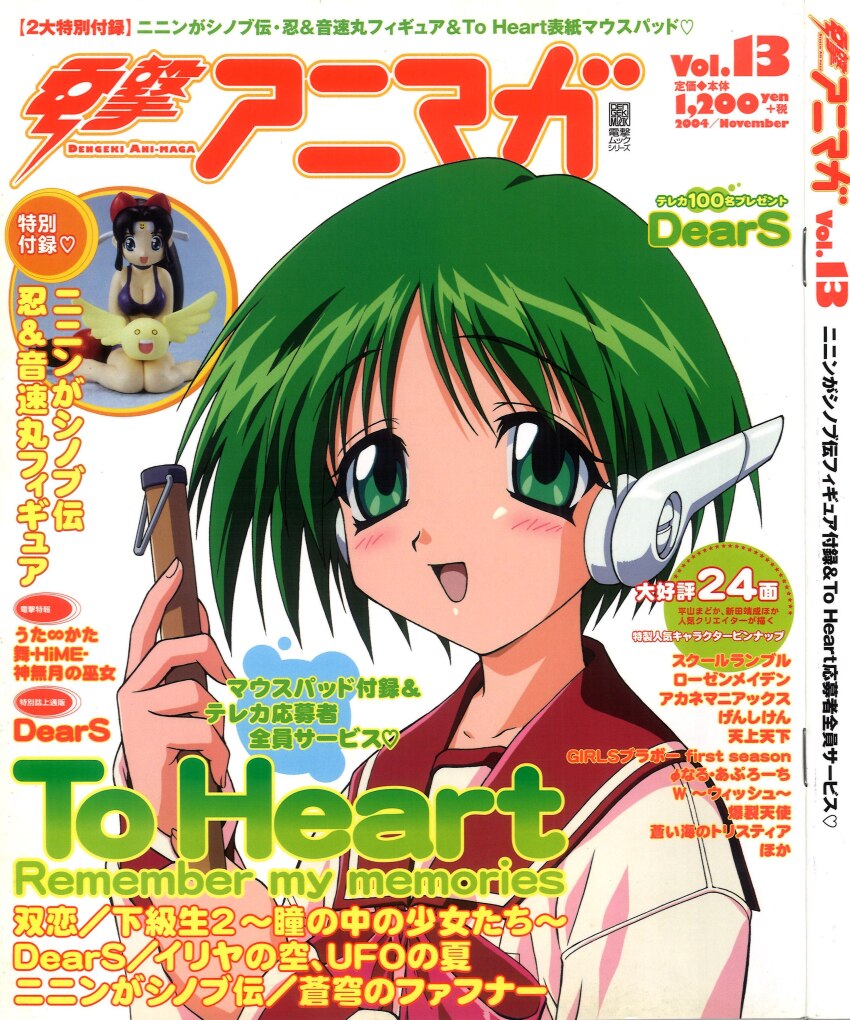 1girl 2004 blush character_request collarbone copyright_name copyright_request cover dears feet_out_of_frame female_focus green_eyes green_hair heart heart_(symbol) highres holding japanese_text long_sleeves magazine_cover multi_(to_heart) open_mouth robot_ears robot_girl school_uniform short_hair solo standing to_heart to_heart_(series)