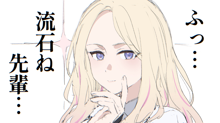 1girl blonde_hair finger_to_cheek forehead gakuen_idolmaster hatsuboshi_gakuen_school_uniform highres idolmaster juo_sena light_smile long_hair mikazuchi_zeus multicolored_hair pink_streaks purple_eyes school_uniform streaked_hair translation_request