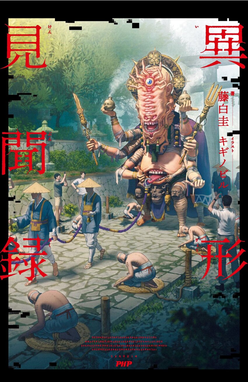 6+boys artist_name black_border black_hair blue_kimono body_horror border bound_leg bowing commentary eldritch_abomination extra_arms extra_mouth eyeball faceless faceless_male fork glitch hat highres holding holding_fork holding_jar holding_knife holding_leash holding_phone incense japanese_clothes jar kiginobiru_(hayapi) kimono knife leash monster multiple_boys one-eyed open_mouth original outdoors oversized_fork partially_translated phone rope sandals scanlines shimenawa stomach_mouth stone_floor stone_lantern straw_hat taking_picture title tongue tongue_out topless_male torii translation_request walking