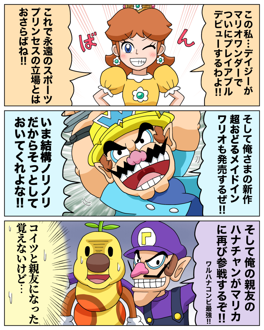 1girl 2boys comic crown dress earrings evil_grin evil_smile fat fat_man flower_earrings gem gloves grin hat highres jewelry looking_at_viewer mario_(series) mario_kart mario_kart_8 multiple_boys nintendo one_eye_closed open_mouth orange_dress overalls princess_daisy puffy_short_sleeves puffy_sleeves short_sleeves smile speech_bubble super_mario_bros._wonder sweat talking translation_request waluigi wario warioware warioware:_move_it! wiggler wink