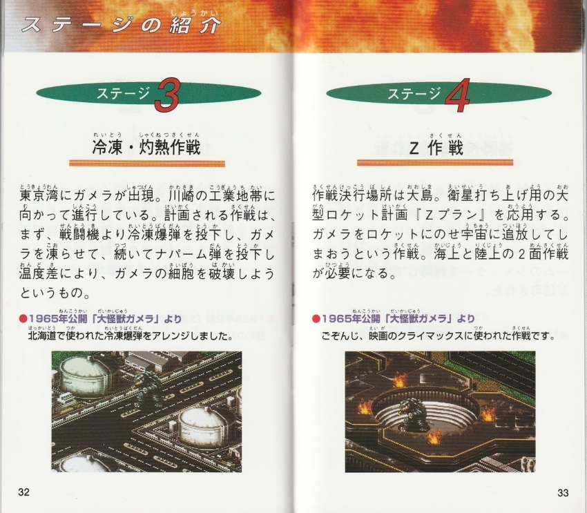 16-bit building capsule cross_promotion daiei_film daiei_motion_picture day dirt fire gamera gamera,_the_giant_monster gamera:_guardian_of_the_universe gamera:_gyaos_destruction_strategy gamera_(series) giant giant_monster grass green_eyes instruction_manual japanese_text kaiju monster nintendo no_humans official_art oil_refinery orange_fire pixel_art road rocket sammy sea_monster spacecraft sparks street tie-in turtle turtle_shell tusks video_game z-plan_rocket