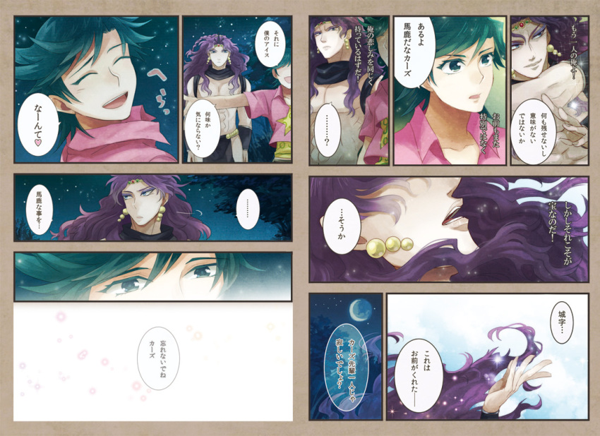 2boys bad_id bad_pixiv_id blue_hair earrings george_joestar_ii jewelry jojo_no_kimyou_na_bouken kars_(jojo) long_hair male_focus multiple_boys night night_sky open_mouth outstretched_arms purple_hair sewenan short_hair sky smile translation_request aged_down