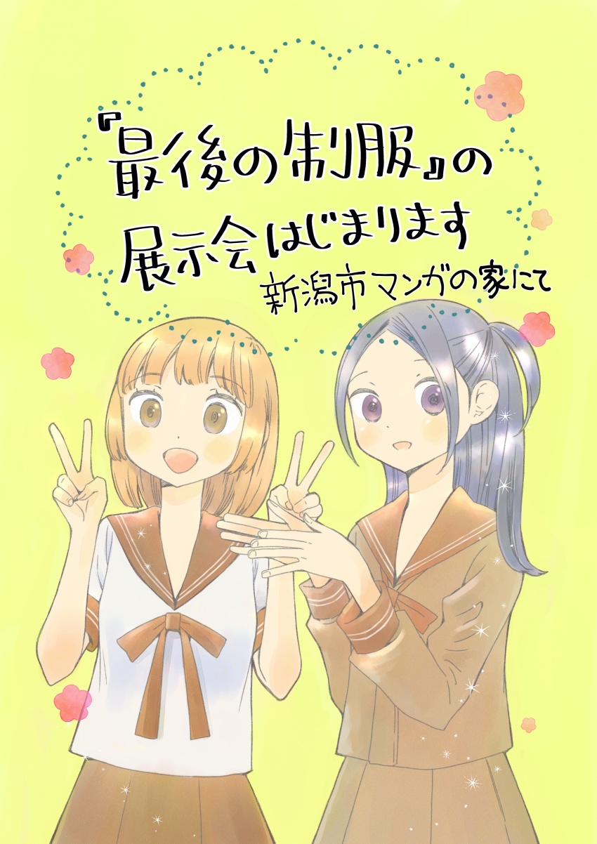 2girls absurdres black_hair brown_hair copyright_name double_v hakamada_mera highres multiple_girls saigo_no_seifuku sawara_ai school_uniform serafuku smile v yamada_fuuko yellow_background