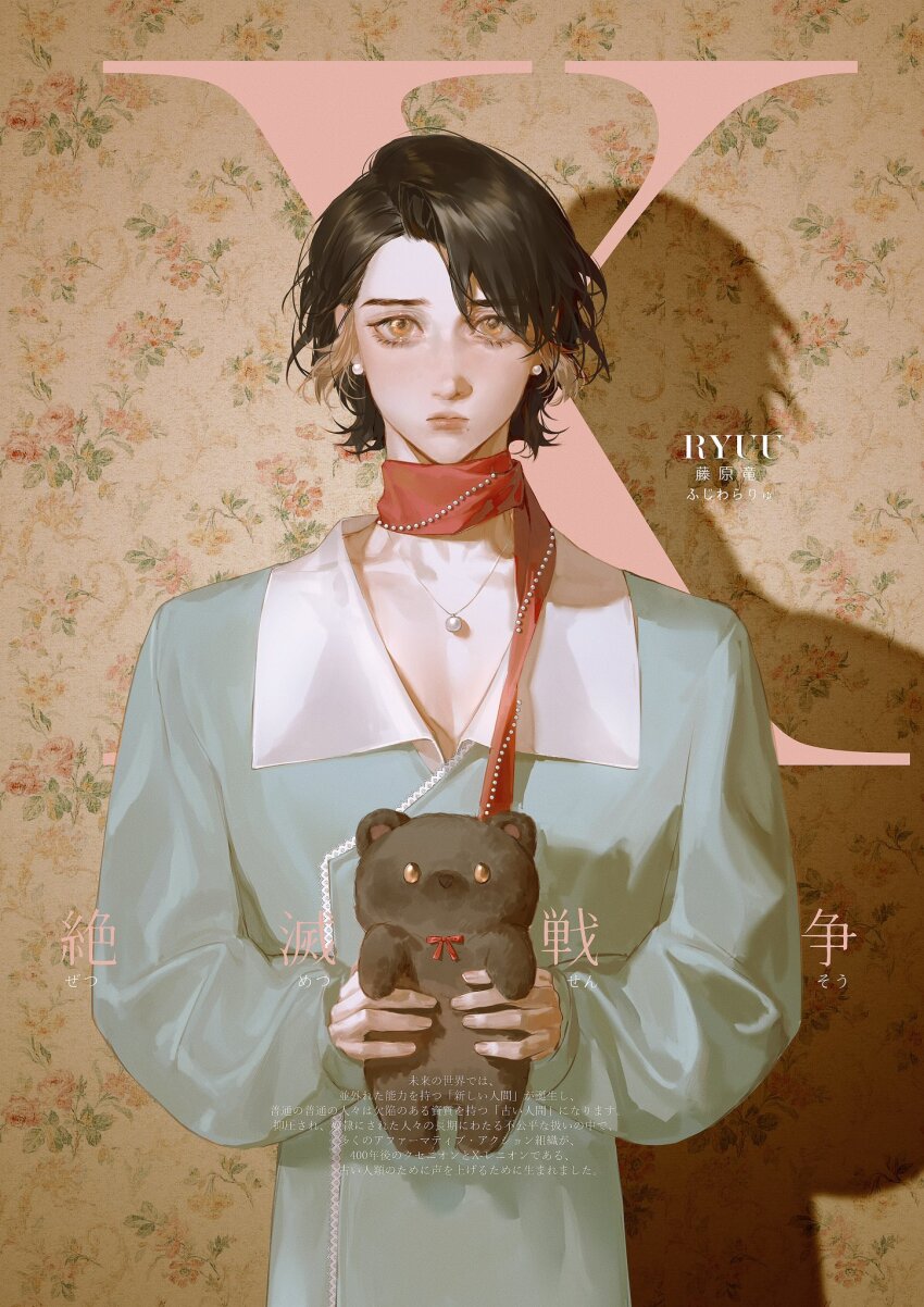 1boy bishounen black_hair blonde_hair blue_dress closed_mouth copyright_notice crossdressing crossdressing_(mtf) dress drop_shadow earrings fold-over_collar girly_boy highres holding holding_stuffed_toy jewelry light_xk long_sleeves looking_ahead looking_at_viewer male_focus narrow_waist necklace orange_eyes original painterly pearl_earrings pearl_necklace pectoral_cleavage pectorals red_scarf scarf short_hair side_part solo straight-on stuffed_animal stuffed_toy teddy_bear two-handed vintage_clothes wallpaper_(object)