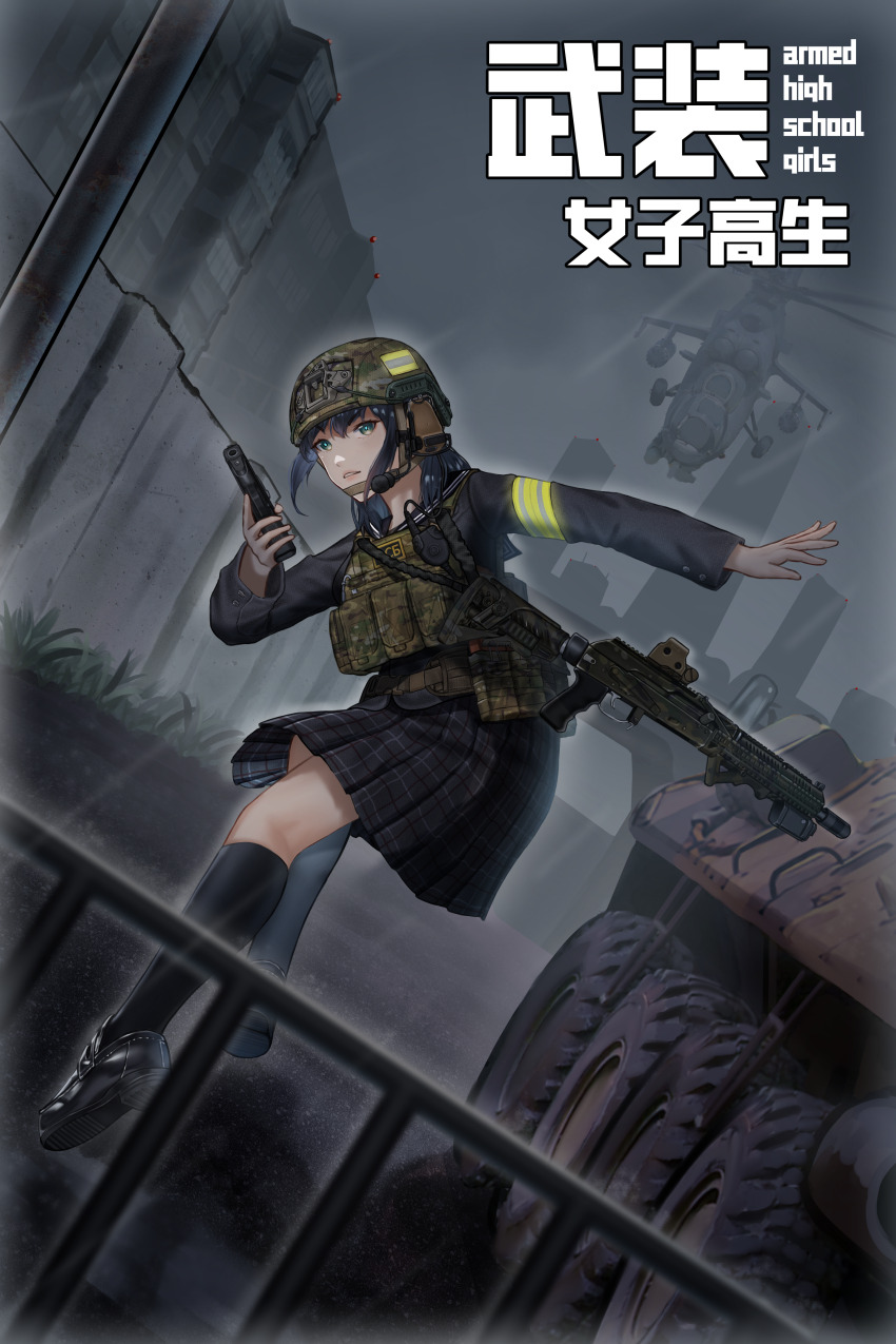 1girl absurdres aircraft armband armored_personnel_carrier armored_vehicle assault_rifle attack_helicopter black_hair black_sailor_collar black_serafuku black_shoes black_skirt black_socks camouflage_vest chinese_text combat_helmet english_text fast_helmet full_body grass green_armband green_eyes gun handgun helicopter helmet highres holding holding_gun holding_weapon hongsir kneehighs load_bearing_vest loafers long_hair long_sleeves looking_at_viewer mi-24 military military_vehicle mixed-language_text motor_vehicle original outdoors plaid_clothes plaid_skirt pouch rifle sailor_collar school_uniform serafuku shoes skirt socks tactical_school_uniform very_long_hair walkie-talkie weapon