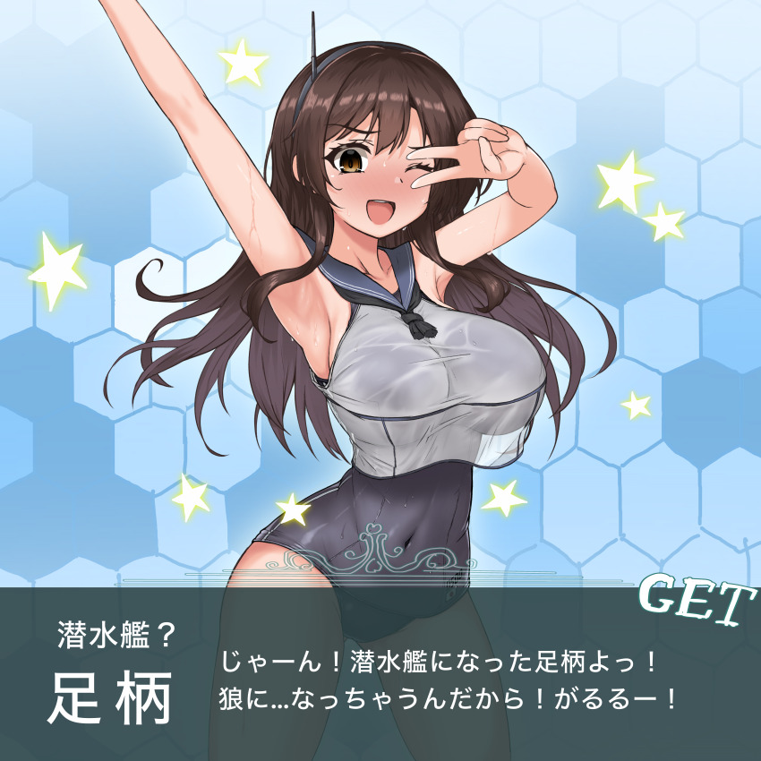 1girl absurdres antennae arm_up armpits ashigara_(kancolle) black_neckerchief black_one-piece_swimsuit blue_sailor_collar breasts brown_eyes brown_hair commentary_request cosplay covered_navel crop_top grey_hairband hairband highres honeycomb_(pattern) honeycomb_background kantai_collection kinakomochi_(testament05) large_breasts long_hair neckerchief old_school_swimsuit one-piece_swimsuit parody ro-500_(kancolle) ro-500_(kancolle)_(cosplay) sailor_collar sailor_shirt school_swimsuit see-through_clothes see-through_shirt shirt sleeveless sleeveless_shirt smile solo swimsuit swimsuit_under_clothes translation_request v v_over_eye white_shirt
