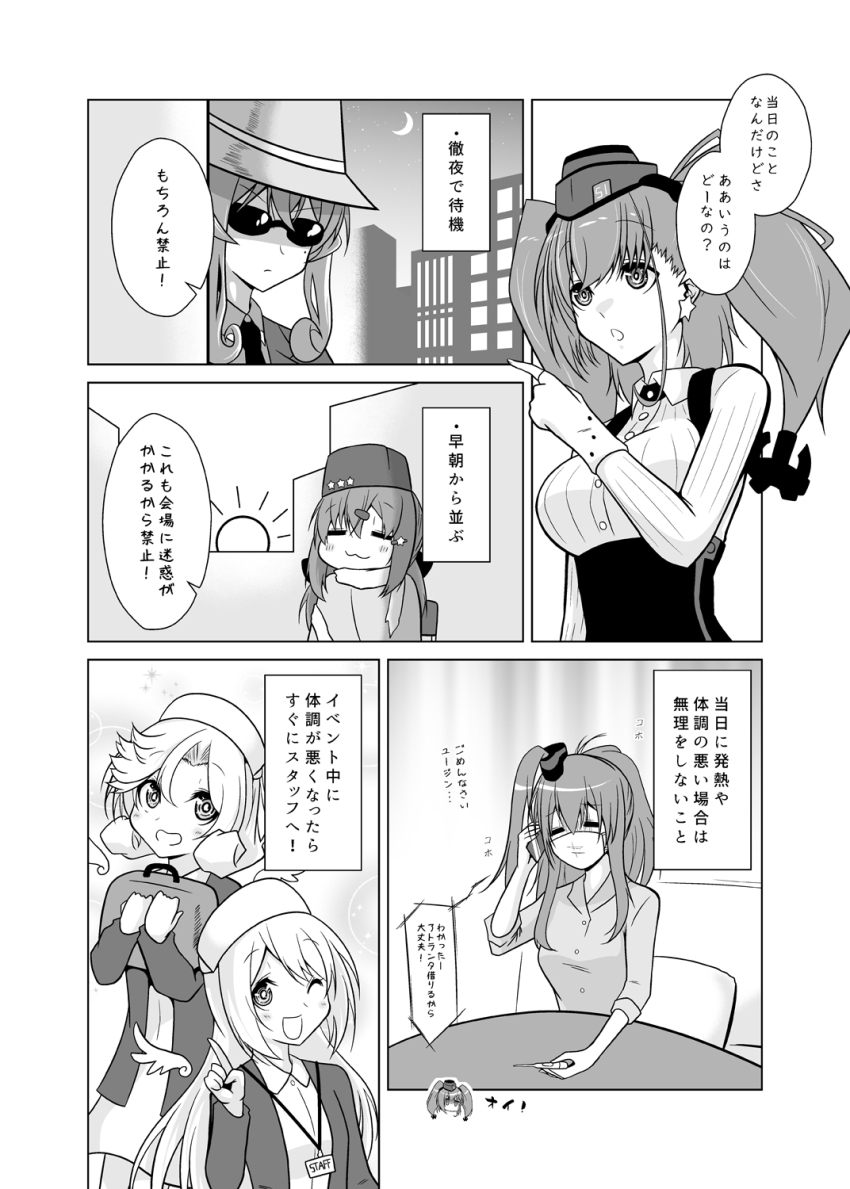 :3 atlanta_(kancolle) comic commentary_request gotland_(kancolle) greyscale hat high_side_ponytail highres janus_(kancolle) jervis_(kancolle) kanade_(kanadeya) kantai_collection mask monochrome mouth_mask nurse saratoga_(kancolle) sick sunglasses tashkent_(kancolle) thermometer translation_request upper_body