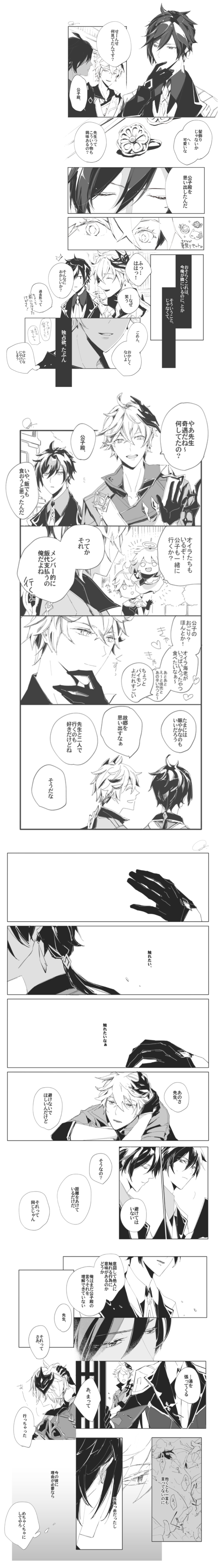 004s_4 2boys absurdres aether_(genshin_impact) comic genshin_impact greyscale highres image_sample japanese_text monochrome multiple_boys paimon_(genshin_impact) pixiv pixiv_sample speech_bubble tartaglia_(genshin_impact) white_background zhongli_(genshin_impact)