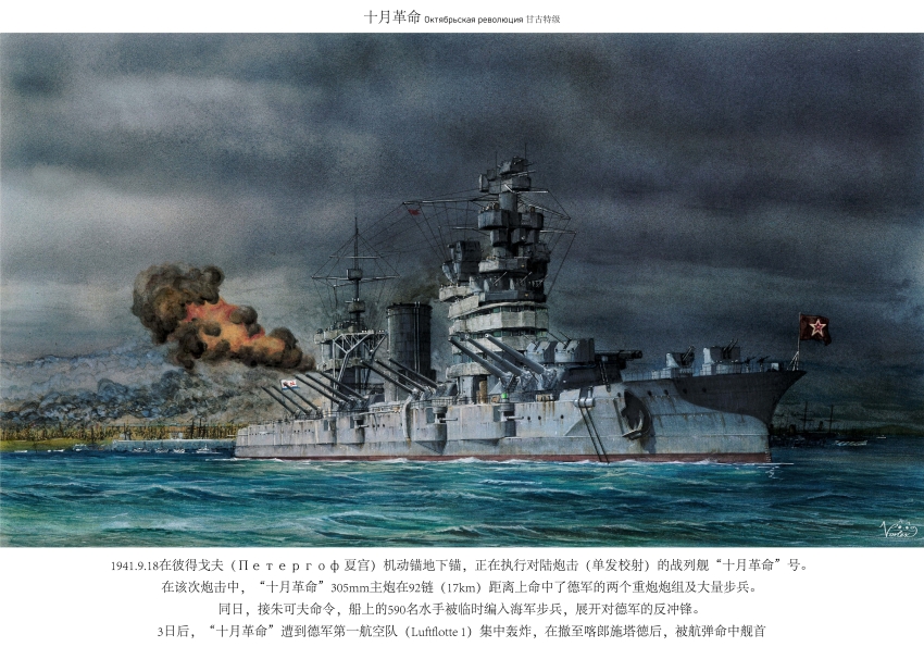 absurdres battleship cannon chinese_commentary chinese_text commentary_request cyrillic firing gangut_(battleship) highres historical_event military_vehicle mountain muzzle ocean oil_painting_(medium) original painting_(medium) ship ship_turret siege_of_sevastopol smoke soviet_navy soviet_navy_flag storm traditional_media translation_request vortex_(xu_xuanwo) warship watercraft world_war_ii