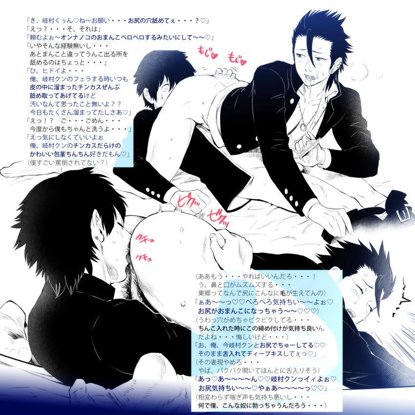 2boys 69 anal_hair anilingus black_hair blush cum cum_on_body facial gakuran hair_between_eyes highres isaki_(shimesaba) male_focus mole mole_under_mouth multiple_boys original piercing school_uniform translation_request yaoi