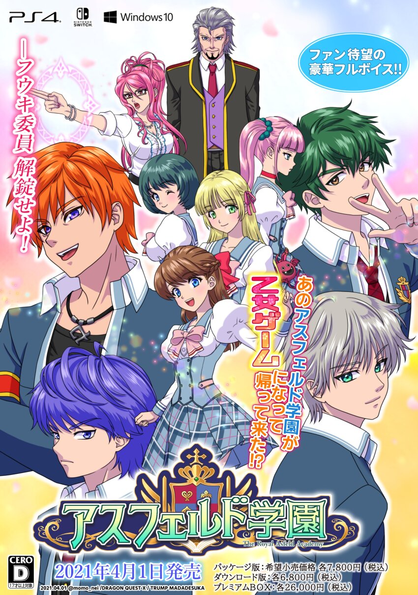 2021 5boys 5girls absurdres aizel_(dq10) april_fools arms_behind_back black_shirt blonde_hair blue_eyes blue_hair bob_cut bow box_art braid breasts brown_hair character_request cleavage commentary_request content_rating crossed_arms crowne_(dq10) curly_hair dated dragon_quest dragon_quest_x facial_hair fake_box_art franju glasses green_eyes grey_hair hair_bow heroine_(dq10) highres jewelry juliet_sleeves lapis_(dq10) long_hair long_sleeves looking_at_viewer looking_to_the_side magic_circle microsoft_windows miran_(dq10) momo_nei multiple_boys multiple_girls necklace necktie nintendo_switch one_eye_closed open_mouth pink_bow pink_eyes pink_hair pink_nails plaid_clothes plaid_skirt playstation_logo ponytail principal_bouns profile puffy_sleeves purple_eyes purple_vest ramsay_(dq10) red_bow red_hair red_necktie risoru_(dq10) school_uniform shirt short_hair side_braid skirt translation_request twintails twitter_username v vest white_shirt yellow_eyes