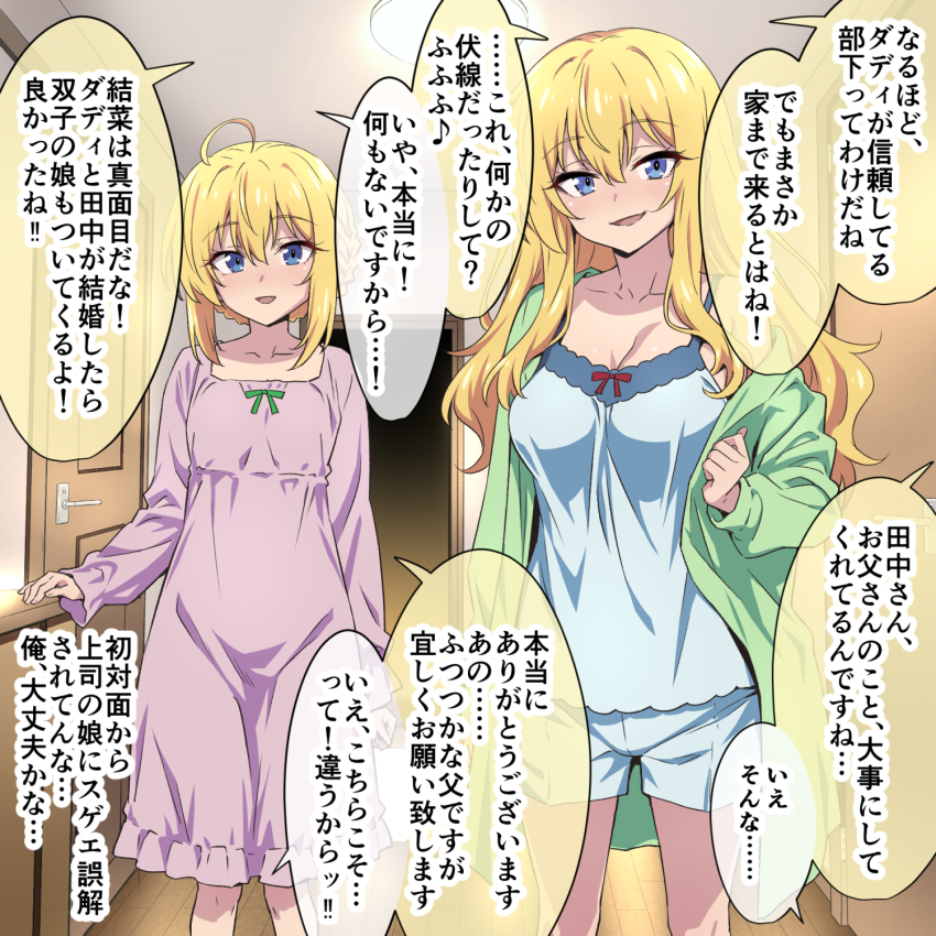 2girls blonde_hair blue_eyes blue_pajamas breasts cleavage commentary_request highres long_hair looking_at_viewer medium_breasts multiple_girls nakahira_guy original pajamas pink_pajamas shirt short_hair smile speech_bubble standing translation_request