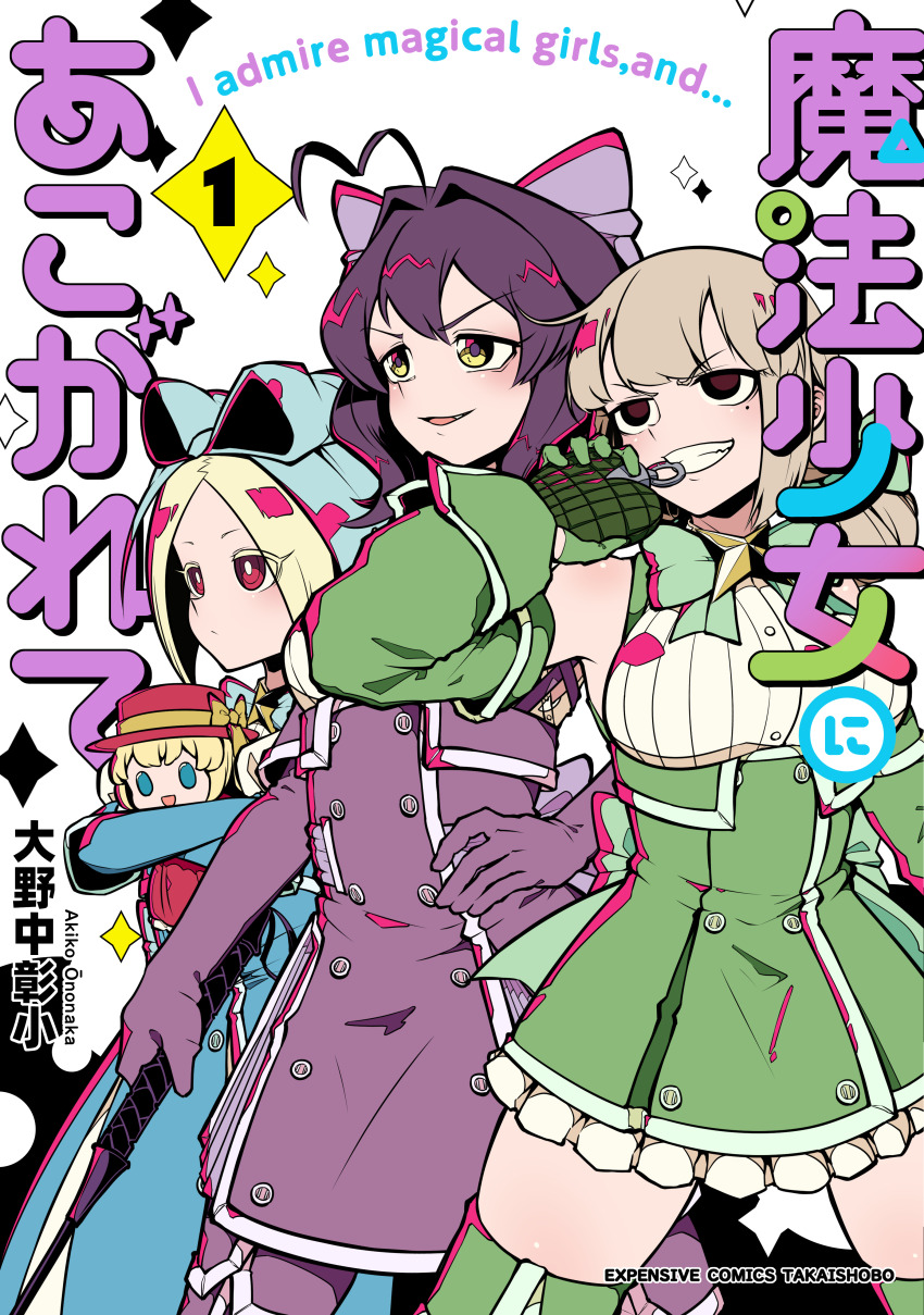 3girls absurdres april_fools araga_kiwi blonde_hair bow brown_eyes detached_sleeves doll dress explosive fang gloves grenade hair_bow highres hiiragi_utena holding holding_grenade leoparde_(mahou_shoujo_ni_akogarete) magia_baiser magical_girl mahou_shoujo_ni_akogarete mole mole_under_eye morino_korisu multiple_girls nero_alice official_style parody purple_hair red_eyes shriohalfarm style_parody whip yellow_eyes