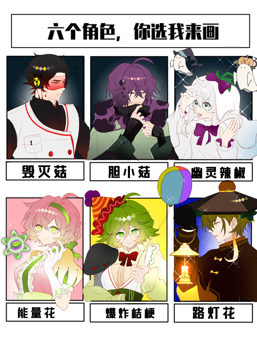 3boys 3girls ? absurdres ahoge balloon black_capelet black_gloves black_hair black_shirt black_sweater blanket blood blood_on_face blood_on_neck blue_eyes boom_balloon_flower_(plants_vs._zombies) bow bowtie braid breasts brown_hat buttons capelet center_frills chinese_commentary chinese_text clenched_teeth closed_eyes closed_mouth commentary_request crossed_bangs doom-shroom_(plants_vs._zombies) double-breasted double-parted_bangs earrings elbow_gloves fingerless_gloves flipped_hair frilled_hat frilled_sleeves frills ghost_pepper_(plants_vs._zombies) gloves green_bow green_eyes green_hairband green_shirt grey_hoodie hair_between_eyes hair_bow hair_ornament hair_slicked_back hairband hand_up hat hat_tip highres holding holding_balloon holding_lantern holding_mushroom hood hood_down hoodie jewelry lantern long_sleeves looking_at_viewer medium_breasts multiple_boys multiple_girls mushroom no_pupils official_art_inset open_mouth orange_hat outside_border personification plantern_(plants_vs._zombies) plants_vs._zombies plants_vs._zombies_2 pom_pom_(clothes) power_lily profile puff_and_slash_sleeves puffy_long_sleeves puffy_short_sleeves puffy_sleeves purple_bow purple_bowtie purple_hair purple_hood red-tinted_eyewear red_bow red_bowtie scaredy-shroom_(plants_vs._zombies) shirt short_hair short_sleeves siiiiiiiiiii small_breasts smile sparkle striped_clothes striped_headwear sweat sweater teeth tinted_eyewear tongue translation_request turtleneck turtleneck_sweater two-sided_sleeves u_u very_short_hair vest white_gloves white_hair white_shirt white_vest yellow_eyes