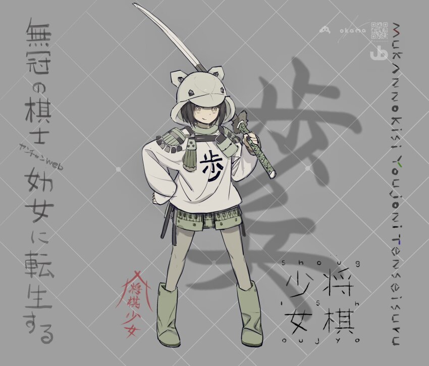 1girl board_game boots brown_boots brown_eyes brown_gloves brown_hair brown_headwear brown_skirt closed_mouth commentary_request fingerless_gloves full_body gloves grey_background hand_on_own_hip highres holding holding_sword holding_weapon katana long_sleeves looking_at_viewer okama original pleated_skirt qr_code romaji_text shirt shogi skirt sleeves_past_fingers sleeves_past_wrists smile solo standing sword translation_request weapon white_shirt