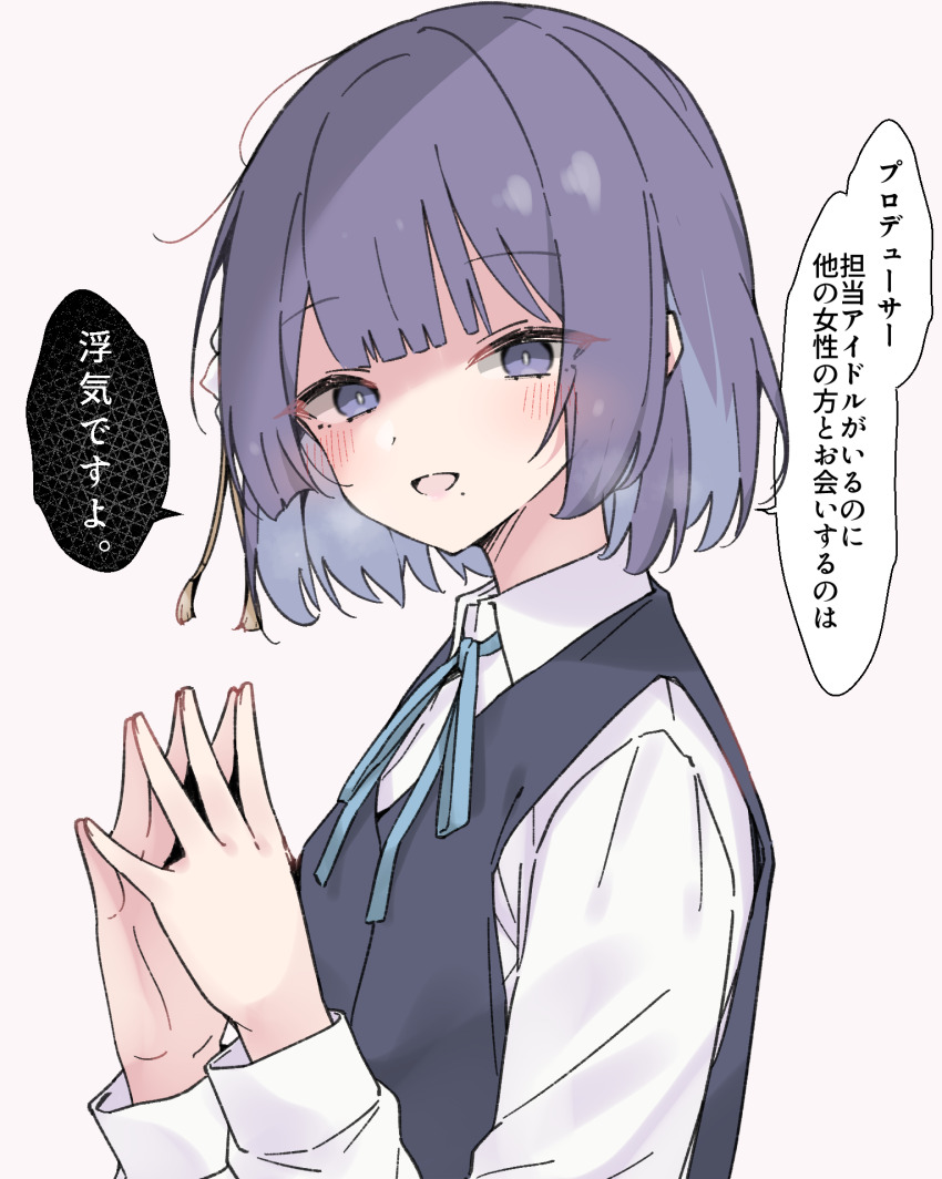 1girl black_vest blue_ribbon blunt_bangs blush bright_pupils commentary_request empty_eyes gakuen_idolmaster hataya_misuzu hatsuboshi_gakuen_school_uniform hidarite_no_hoosoku_(tdog) highres idolmaster long_sleeves looking_at_viewer mole mole_under_mouth neck_ribbon own_hands_together purple_eyes purple_hair ribbon school_uniform shaded_face shirt short_hair simple_background smile solo speech_bubble steepled_fingers translated upper_body vest white_background white_pupils white_shirt yandere