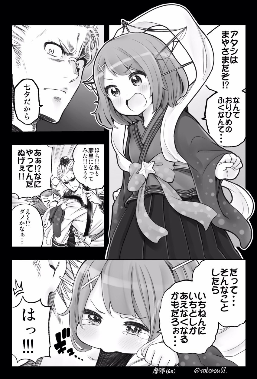 &gt;_&lt; 1boy 1girl admiral_(kancolle) aged_down alternate_costume blush closed_eyes comic cosplay greyscale hair_ornament hairclip headgear highres hikoboshi hikoboshi_(cosplay) kantai_collection long_sleeves maya_(kancolle) monochrome open_mouth orihime_(cosplay) orihime_(tanabata) short_hair soborou star_(symbol) tears translation_request twitter_username wide_sleeves x_hair_ornament