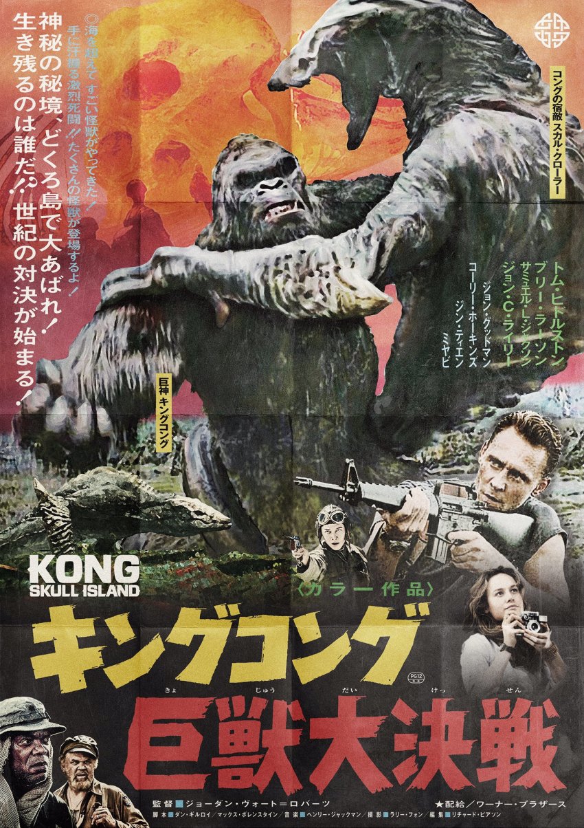 1girl 6+boys ape asian assault_rifle camera camouflage dark_skin fossil giant giant_monster gorilla gun handgun hank_marlow hat highres ikari_genpei james_conrad japanese_text kaiju king_kong king_kong_(series) konbifu_taro kong:_skull_island legendary_pictures long_gun m16 mason_weaver mauser_c96 military monster monsterverse movie_poster multiple_boys nature parody pistol preston_packard rifle see-through_body sidearm skull skullcrawler style_parody translation_request translucent very_dark_skin weapon william_randa