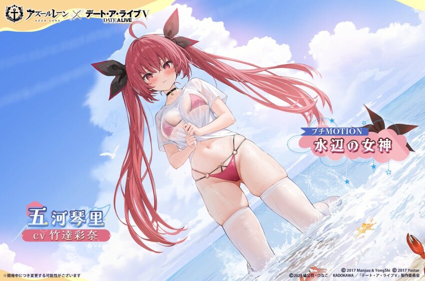 1girl ahoge artist_request azur_lane bikini black_choker blue_sky blush breasts choker closed_mouth cloud crab crossed_bangs date_a_live day gluteal_fold hair_between_eyes hair_ribbon horizon itsuka_kotori itsuka_kotori_(waterside_goddess) long_hair looking_at_viewer medium_breasts ocean official_alternate_costume official_art outdoors pout red_bikini red_hair ribbon second-party_source see-through_clothes see-through_shirt shirt short_sleeves sky swimsuit thighhighs thighs twintails very_long_hair water white_shirt white_thighhighs