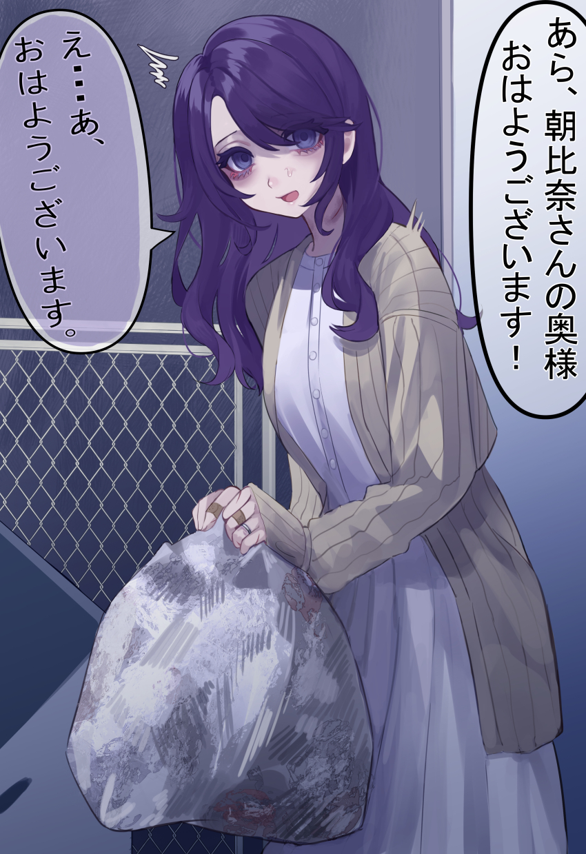 1girl ^^^ absurdres aegyo_sal asahina_mafuyu&#039;s_mother bag bandaid bandaid_on_hand brown_cardigan cardigan chain-link_fence commentary_request cowboy_shot dress empty_eyes fence hair_between_eyes hair_over_shoulder highres holding holding_bag jewelry jishou_210 long_hair long_sleeves looking_at_viewer open_cardigan open_clothes open_mouth outdoors project_sekai puffy_long_sleeves puffy_sleeves purple_eyes purple_hair ribbed_cardigan ring scar scar_on_neck sleeves_past_wrists smile solo speech_bubble sweatdrop tongue translated trash_bag white_dress