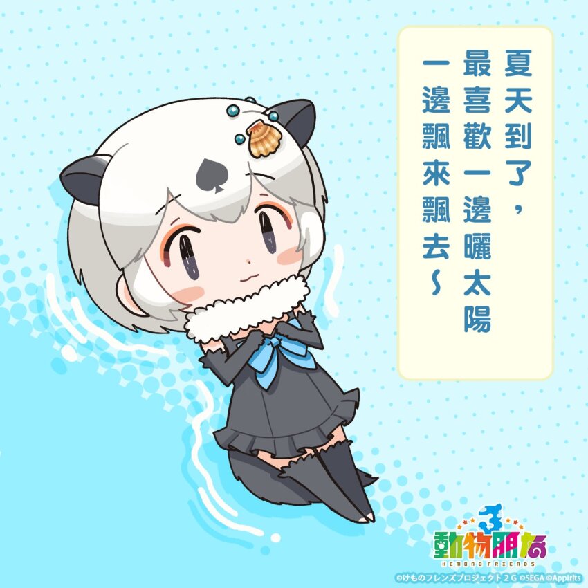 1girl animal_ears californian_sea_otter_(kemono_friends) chinese_text extra_ears highres kemono_friends kemono_friends_3 kurokw looking_at_viewer ocean official_art otter_ears otter_girl otter_tail solo tail