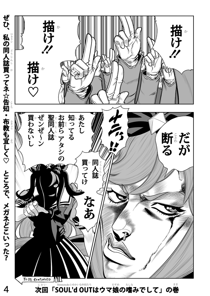 1girl agnes_digital_(umamusume) animal_ears araki_hirohiko_(style) artist_self-insert bait_and_switch bow bowtie daga_kotowaru diamond_wa_kudakenai drifters gloves greyscale hair_bow hellsing highres hirano_kouta_(style) horse_ears horse_girl jojo_no_kimyou_na_bouken kishibe_rohan lips long_hair monochrome multiple_style_parody one_eye_in_shadow page_number parody pleated_skirt pointing pointing_at_viewer pose_imitation promotional_art puffy_short_sleeves puffy_sleeves sailor_collar sailor_shirt scene_reference school_uniform shihaigasora_seitei shimazu_toyohisa_(drifters) shirt short_sleeves shouting sidelocks sideways_glance skirt snot source_quote_parody style_parody summer_uniform to_be_continued tracen_school_uniform translation_request two_side_up umamusume