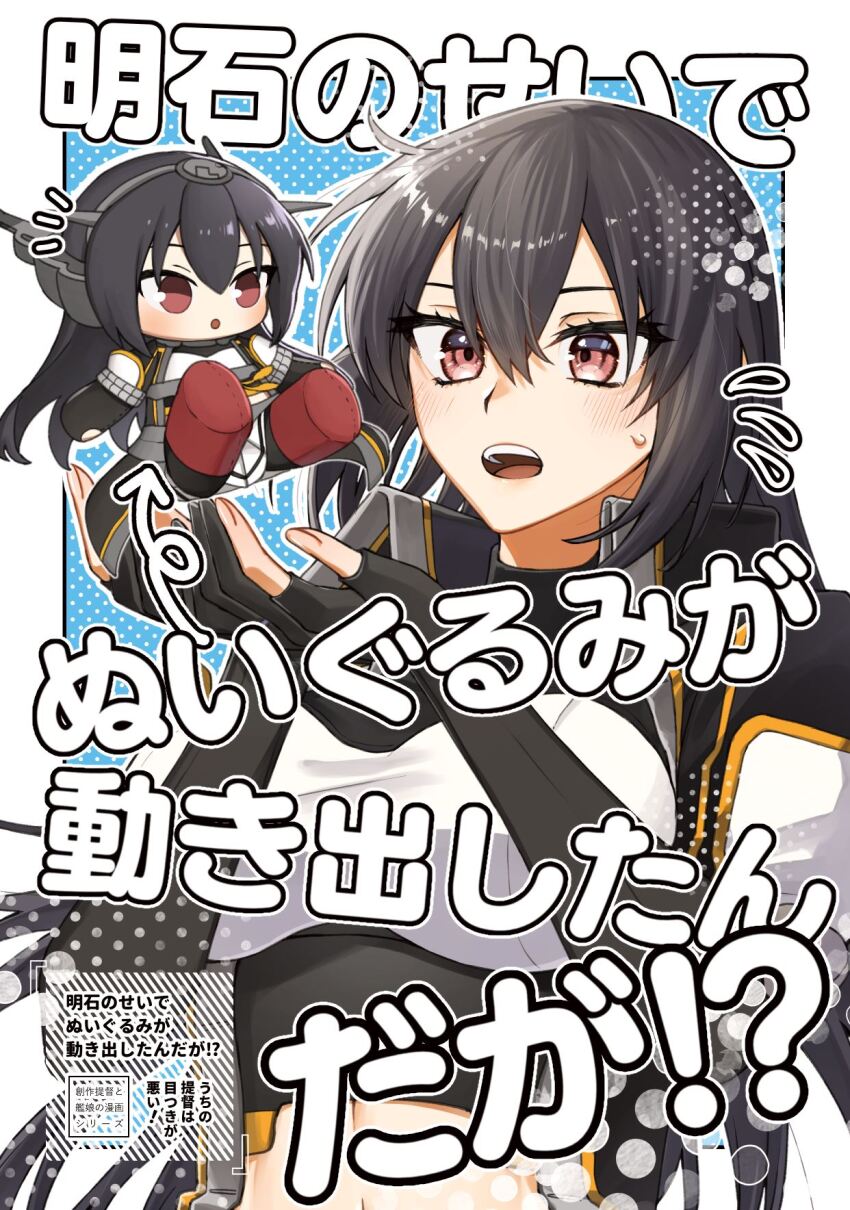 1girl black_coat black_eyes black_gloves character_doll coat commentary_request cover gloves highres kantai_collection long_hair machi_(ritovoyage) meta midriff multiple_views nagato_(kancolle) nagato_kai_ni_(kancolle) open_mouth red_eyes teeth translation_request upper_body upper_teeth_only