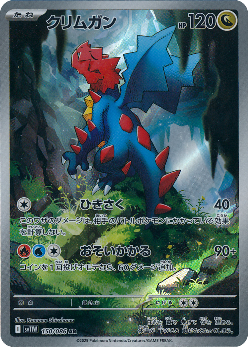 animal_focus artist_name card_(medium) cave_interior claws closed_eyes closed_mouth company_name copyright_name copyright_notice dragon dragon_wings druddigon flower gen_5_pokemon highres moss nintendo no_humans official_art on_rock pokemon pokemon_(creature) pokemon_card pokemon_focus pokemon_tcg shirahama_kamome solo spikes spines stalactite third-party_source trading_card translation_request wings