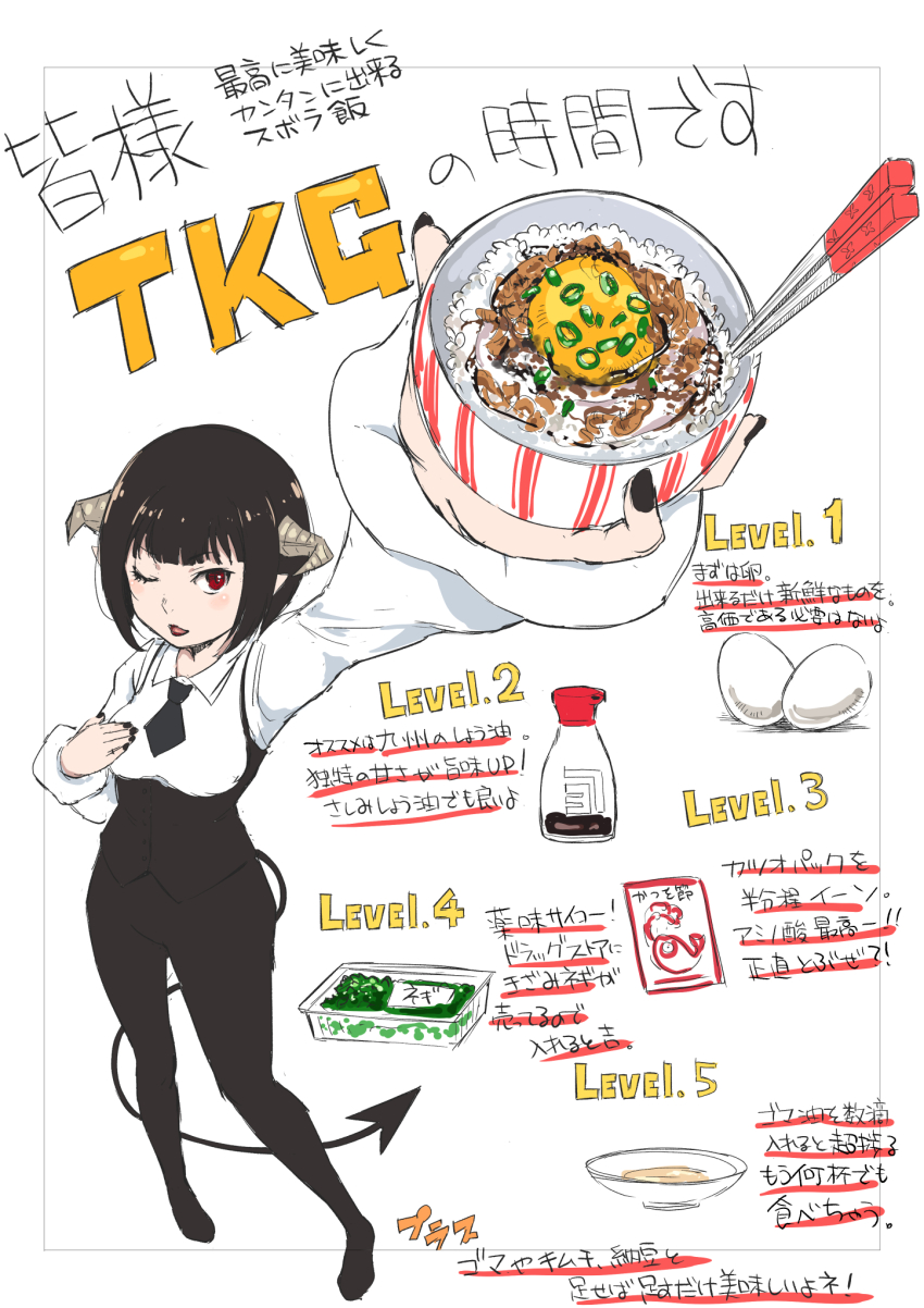 1girl arm_up black_hair black_nails black_pants black_shoes breasts collared_shirt commentary_request demon_girl demon_horns demon_tail egg highres hime-sama_&quot;goumon&quot;_no_jikan_desu holding horns kuboshun long_sleeves nail_polish one_eye_closed open_mouth pants red_eyes shirt shoes small_breasts solo soy_sauce tail tamagokake_gohan torture_tortura translation_request white_background white_shirt