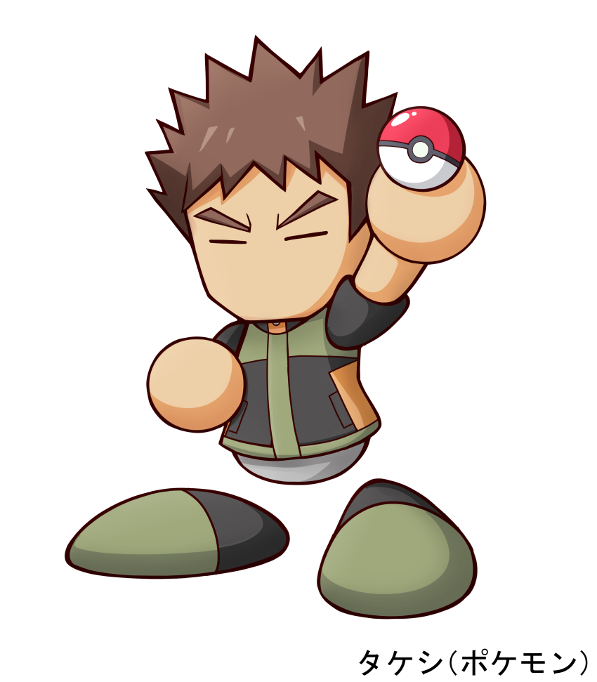 1boy absurdres brock_(pokemon) brown_hair character_name chibi chibi_only closed_eyes highres holding holding_poke_ball jikkyou_powerful_pro_yakyuu_(style) male_focus nintendo no_mouth parody poke_ball poke_ball_(basic) pokemon pokemon_lgpe rayman_limbs shiroi_tansu short_sleeves simple_background solo spiked_hair style_parody white_background