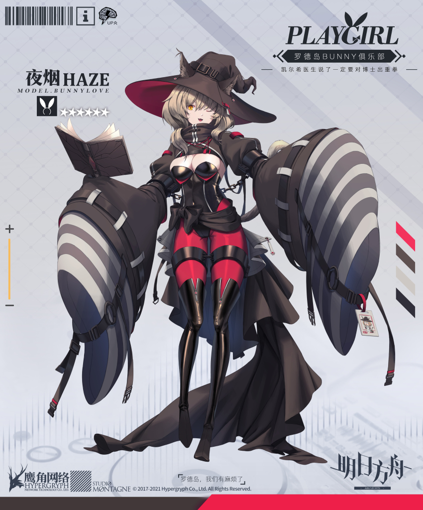 1girl ;d absurdres animal_ear_fluff arknights black_boots black_hat black_leotard book boots breasts brown_hair cleavage commentary_request covered_navel ears_through_headwear full_body groin hat haze_(arknights) high_collar highres juliet_sleeves kumachi leotard long_sleeves medium_breasts one_eye_closed open_book open_mouth orange_eyes pantyhose puffy_sleeves red_pantyhose shrug_(clothing) sleeves_past_wrists smile solo standing star_(symbol) striped thigh_boots translation_request wide_sleeves witch_hat
