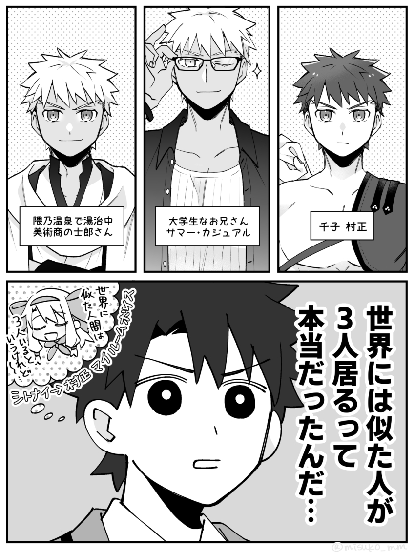 1girl 4boys archer_(fate) archer_(summer_casual)_(fate) bow closed_eyes commentary_request dark-skinned_male dark_skin dual_persona emiya_shirou fate/grand_order fate_(series) fujimaru_ritsuka_(male) glasses hair_bow hairband highres jacket japanese_clothes light_frown misuko_(sbelolt) multiple_boys one_eye_closed open_mouth senji_muramasa_(fate) senji_muramasa_(third_ascension)_(fate) sitonai_(fate) smile sparkle speech_bubble thought_bubble