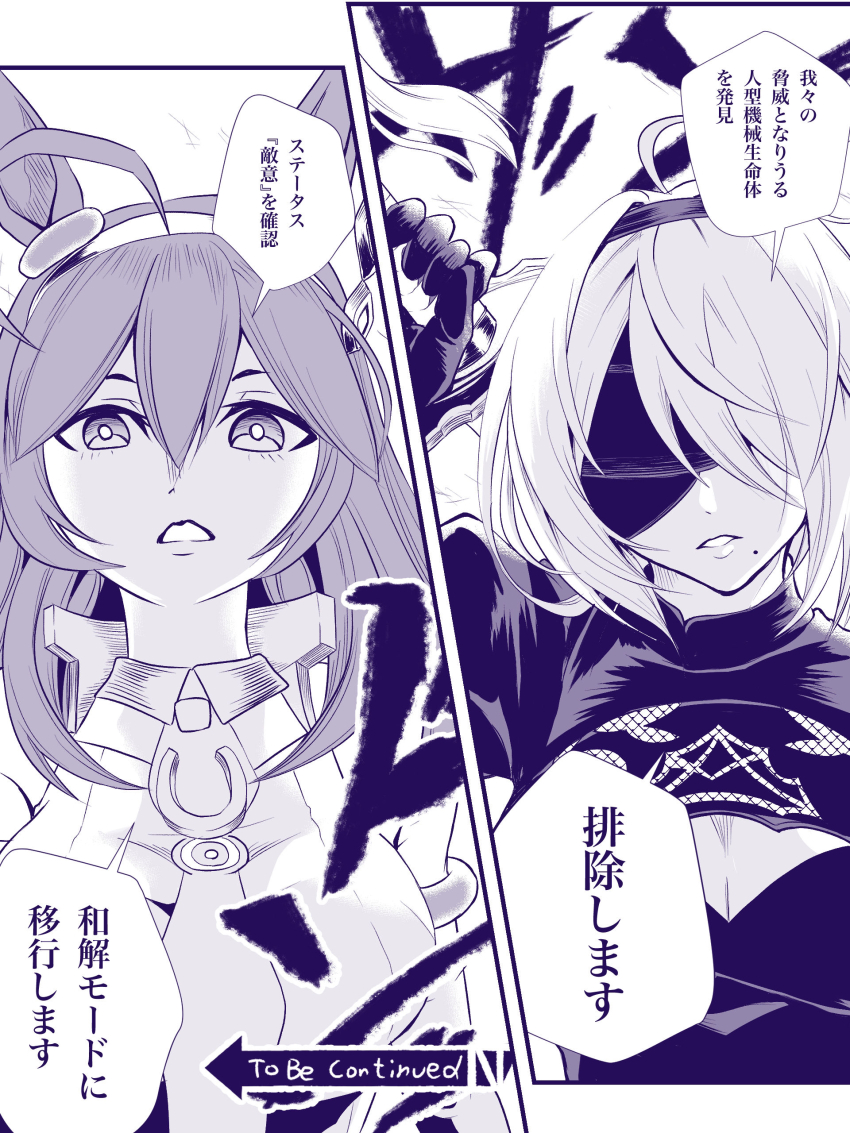 2girls 2koma absurdres ahoge animal_ears breasts bright_pupils cleavage cleavage_cutout clothing_cutout comic commentary_request crossover ear_ornament eyepatch fishnet_fabric gloves hair_between_eyes hair_ornament hair_over_one_eye hairband highres holding horse_ears horse_girl horseshoe_ornament long_hair medium_breasts mihono_bourbon_(umamusume) monochrome multiple_girls natuumi_(jmwy5354) nier:automata nier_(series) purple_theme short_hair sound_effects speech_bubble to_be_continued trait_connection translation_request umamusume upper_body 2b_(nier:automata)