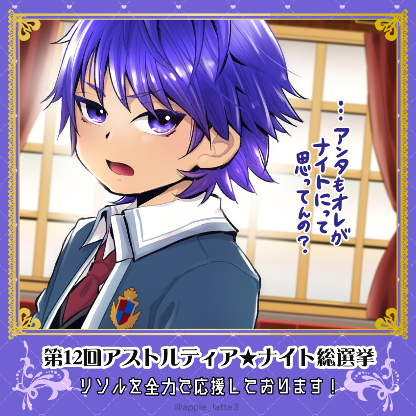 1boy asfeld_academy_school_uniform black_vest blazer blue_eyes blue_hair blue_jacket blurry blurry_background border commentary_request dragon_quest dragon_quest_x highres indoors jacket looking_at_viewer looking_to_the_side male_focus necktie nikke-ringo open_mouth red_necktie risoru_(dq10) school_uniform shirt short_hair solo translation_request twitter_username upper_body vest