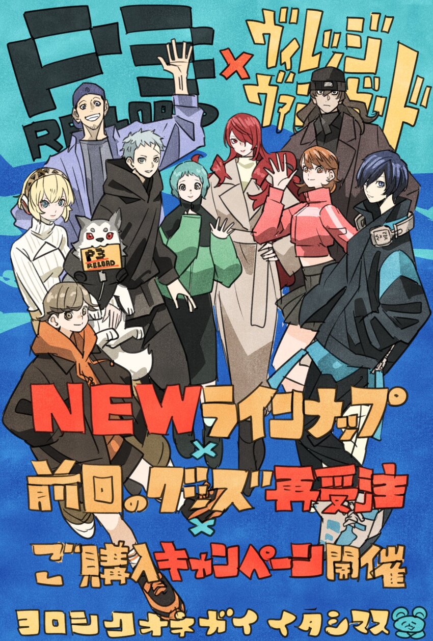 4girls 5boys aigis_(persona) amada_ken android animal aqua_hair aqua_jacket aragaki_shinjirou arm_up baseball_cap beanie black_hoodie black_jacket black_pants black_shorts black_skirt blonde_hair blue_eyes blue_hair blue_jacket boots brown_boots brown_coat brown_eyes brown_hair closed_mouth coat commentary_request cropped_jacket dog earrings flipped_hair full_body grey_hair grey_shirt grin hair_over_one_eye hand_in_pocket hand_on_own_hip hand_up hat headphones headphones_around_neck highres hood hood_down hoodie iori_junpei jacket jewelry kirijou_mitsuru koromaru_(persona) long_hair long_sleeves looking_at_viewer midriff_peek miniskirt multiple_boys multiple_girls official_alternate_costume orange_hoodie pants persona persona_3 persona_3_reload pink_jacket pleated_skirt red_eyes red_hair robot_ears sanada_akihiko shirt shoes short_hair shorts skirt smile sneakers stud_earrings sweater takeba_yukari takeuchi_ryousuke track_jacket translation_request turtleneck turtleneck_sweater village_vanguard waving yamagishi_fuuka yuuki_makoto_(persona_3)