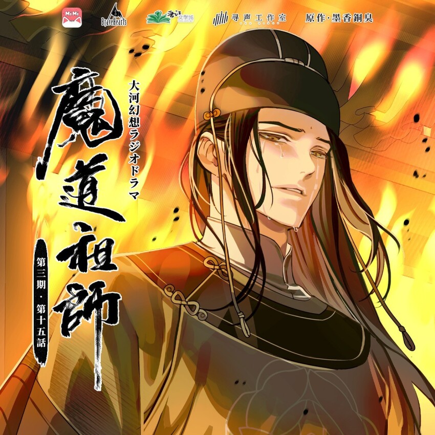 1boy ashes bishounen black_hair black_hat burning chinese_clothes chinese_text copyright_name crying crying_with_eyes_open facial_mark fire forehead_mark gearous hanfu hat highres jin_(headwear) jin_guangyao long_hair looking_at_viewer male_focus modao_zushi official_art parted_lips solo tang_jin_(headwear) tears third-party_source upper_body watermark wide_sleeves yellow_eyes yellow_hanfu yuanlingpao