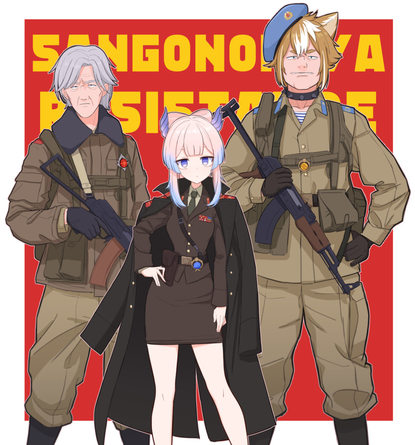 1girl 2boys ak-47 ak-74 akm akms aks-74 animal_ears army assault_rifle bebetang black_gloves blue_eyes blue_hair brown_hair coat communism delusion_(genshin_impact) genshin_impact geo_(genshin_impact) glasses gloves gorou_(genshin_impact) gun hair_ornament half-closed_eyes hand_on_own_hip hat highres hydro_symbol_(genshin_impact) kalashnikov_rifle long_sleeves looking_at_viewer military military_dress_uniform military_hat military_uniform multicolored_hair multiple_boys necktie open_clothes open_coat pants pink_hair rifle russia sangonomiya_kokomi shirt skirt soldier soviet_army standing streaked_hair striped_clothes striped_shirt telnyashka teppei_(genshin_impact) trench_coat two-tone_hair vision_(genshin_impact) weapon white_hair