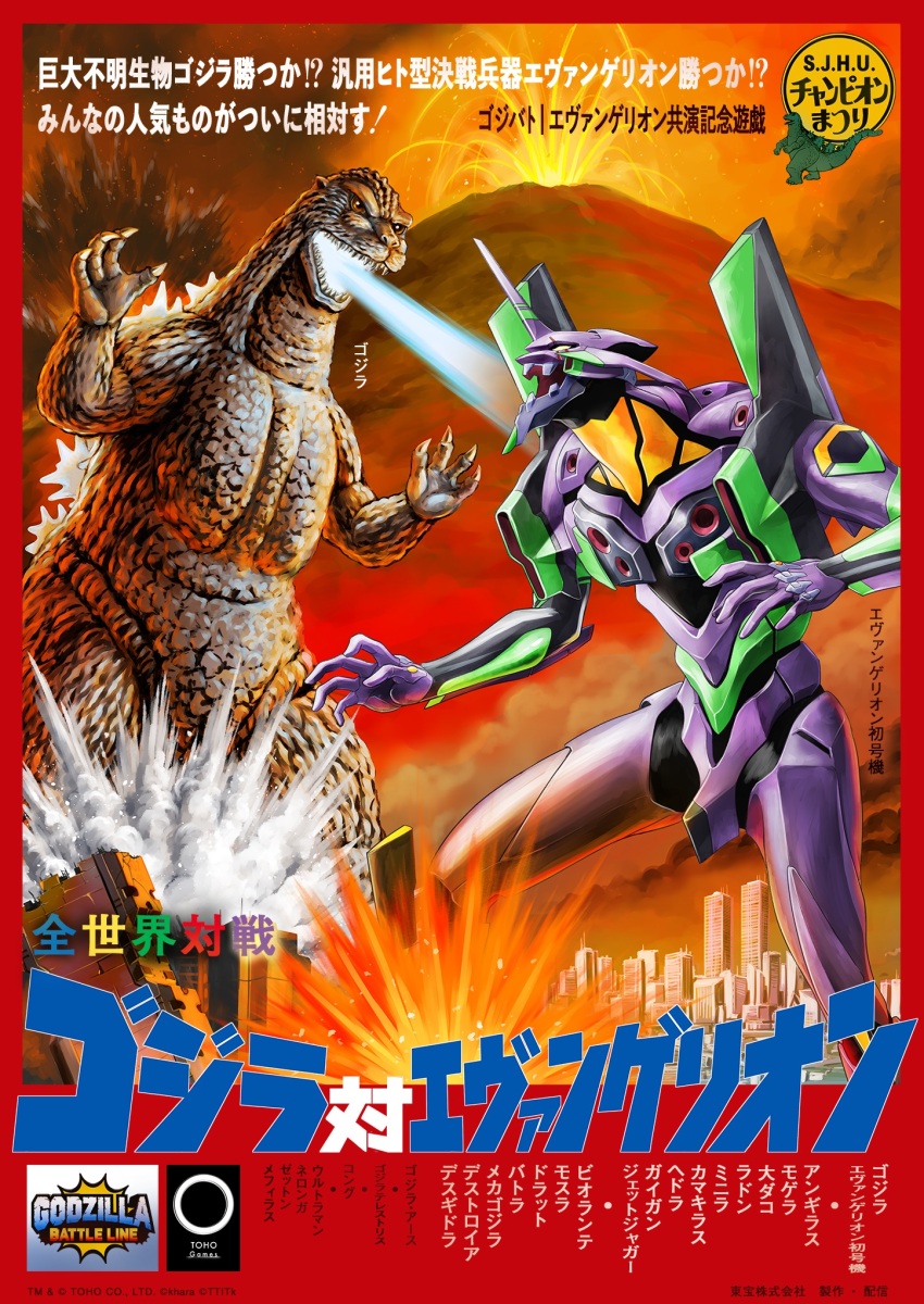 armor atomic_breath breath_weapon building city copyright_name cross_promotion cyborg energy energy_beam english_text eruption eva_01 evangelion:_3.0+1.0_thrice_upon_a_time explosion fangs gainax giant giant_monster giant_robot gloves glowing glowing_eyes glowing_mouth godzilla godzilla_(series) godzilla_battle_line highres japanese_text kaiju khara_(animation_studio) lava mecha monster mouth_beam neon_genesis_evangelion nishikawa_shinji now_production official_art open_mouth plasma plasma_beam promotional_art rebuild_of_evangelion robot sea_monster shin_japan_heroes_universe skyscraper standing studio_khara tail toei_animation toei_company toho toho_games volcano