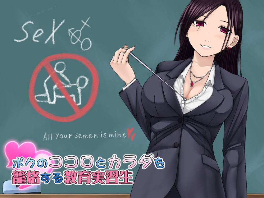 1girl aebafuti black_hair blush breasts chalk chalkboard cleavage earrings female_focus formal_clothes highres jewelry large_breasts lesson long_hair looking_at_viewer necklace pointer red_eyes smile solo standing suit teacher