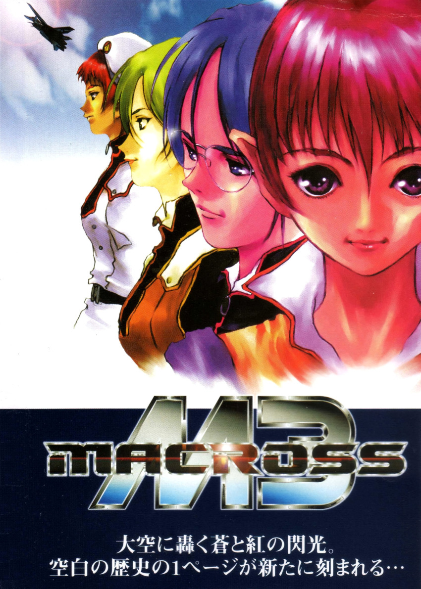 1boy 2000s_(style) 3girls alien belt blue_eyes blue_hair cloud commentary dual_persona english_commentary flying glasses green_hair hat highres logo looking_at_viewer macross macross_m3 magazine_scan maximilian_jenius meltrandi miclone military military_uniform millia_jenius moaramia_jenius multiple_girls newtype painting_(medium) pink_hair pink_lips pointy_ears promotional_art purple_eyes red_hair scan science_fiction title traditional_media variable_fighter vf-9 zentradi